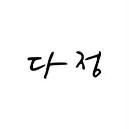 프로필 이미지